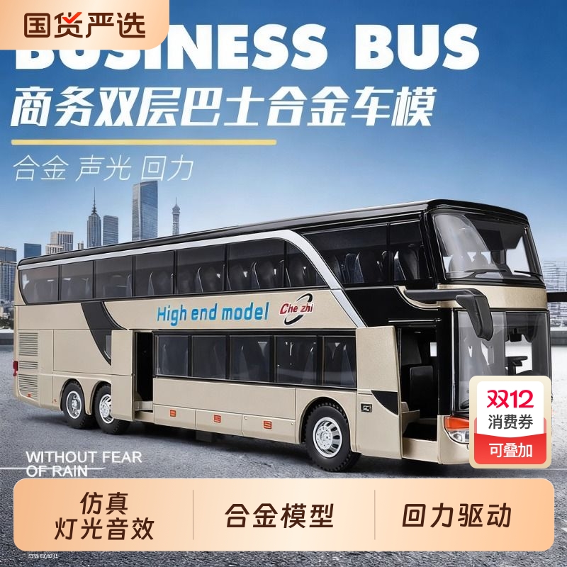 合金大号双层巴士仿真公共汽车模型儿童公交车玩具大巴车客车男孩
