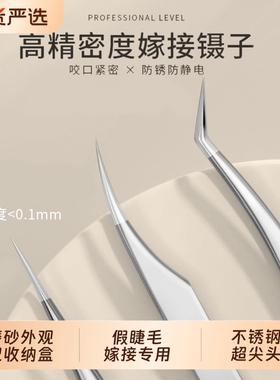 美睫镊子嫁接睫毛美睫店师专用