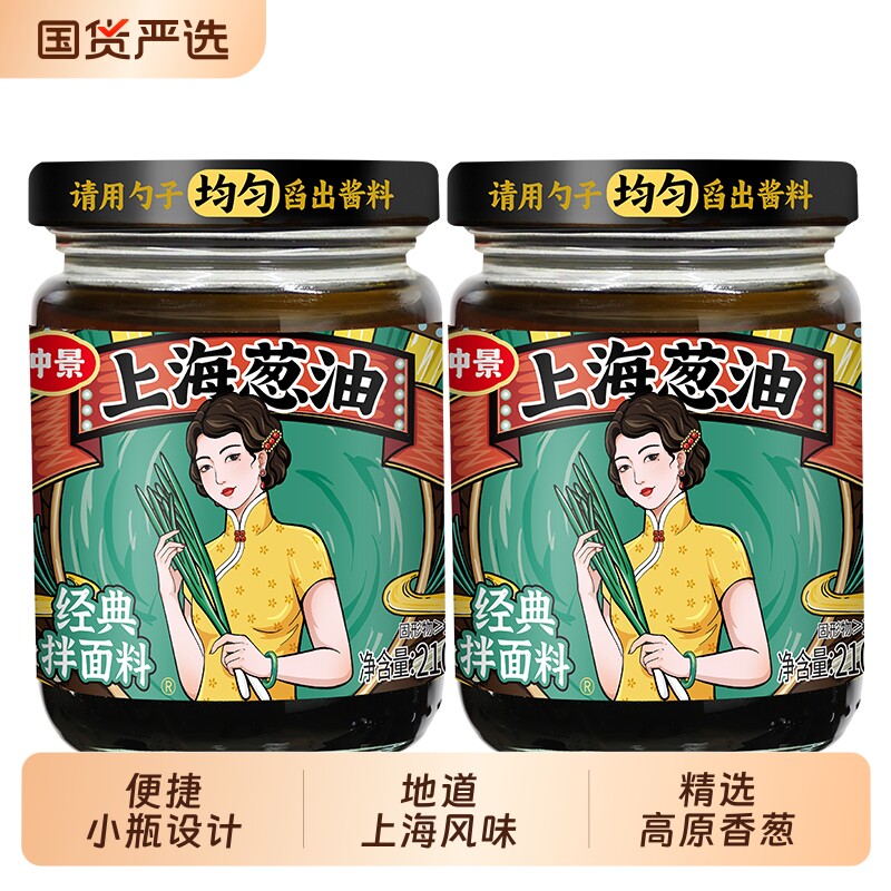 正宗老上海葱油拌面酱上海酱拌面饭面条酱料炸酱面拌面料香菇家用