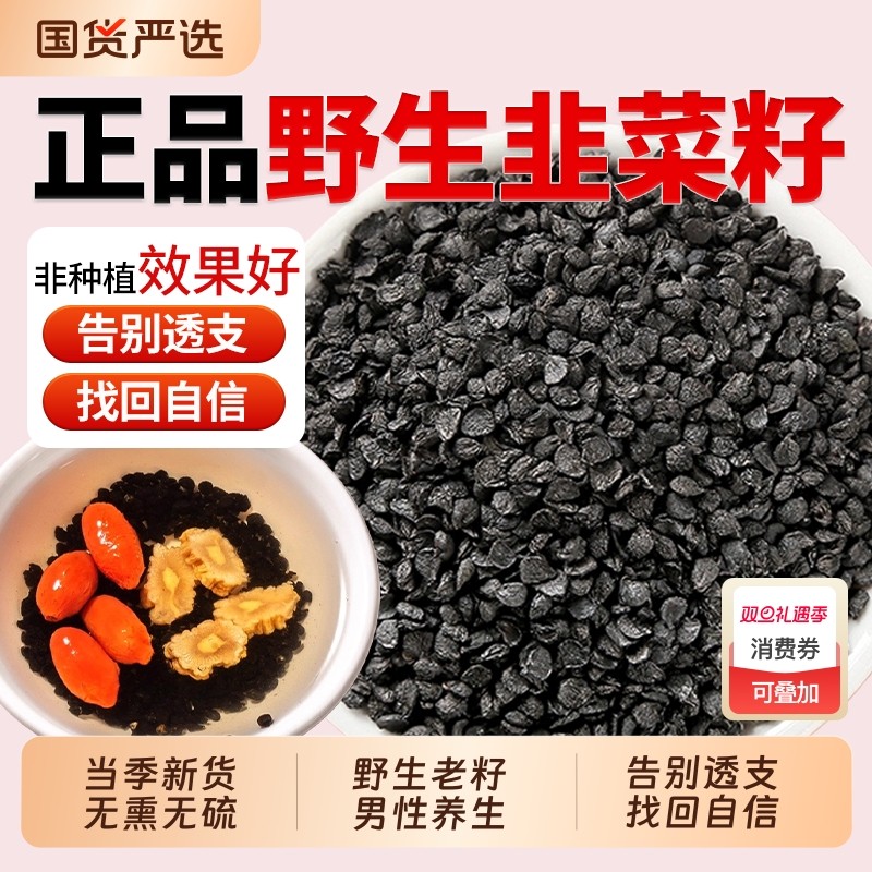 野生韭菜籽中药材炒熟韭菜子正品官方旗舰店泡酒枸杞茶新货沙苑子