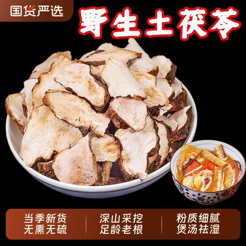 正品土茯苓中药材新鲜土茯苓片干货五指毛桃土茯苓鸡骨草祛湿煲汤