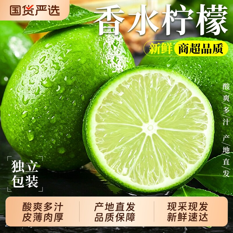广东香水柠檬新鲜正宗青柠檬无籽大果一级果应当季水果奶茶店专用