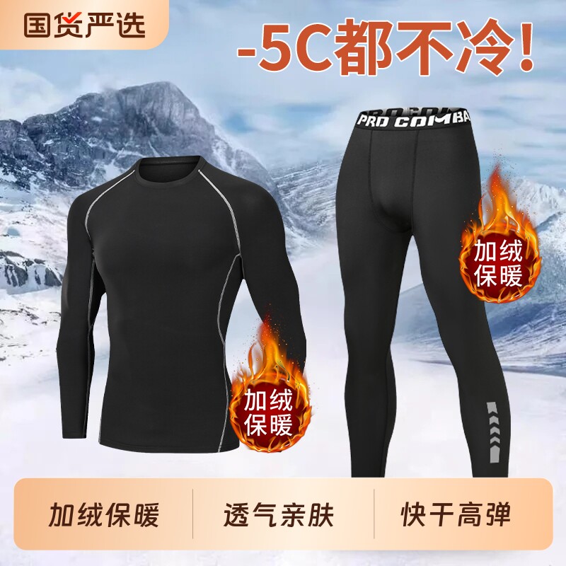 滑雪速干衣男冬季加绒保暖内衣套装户外登山压缩运动秋裤防寒高弹