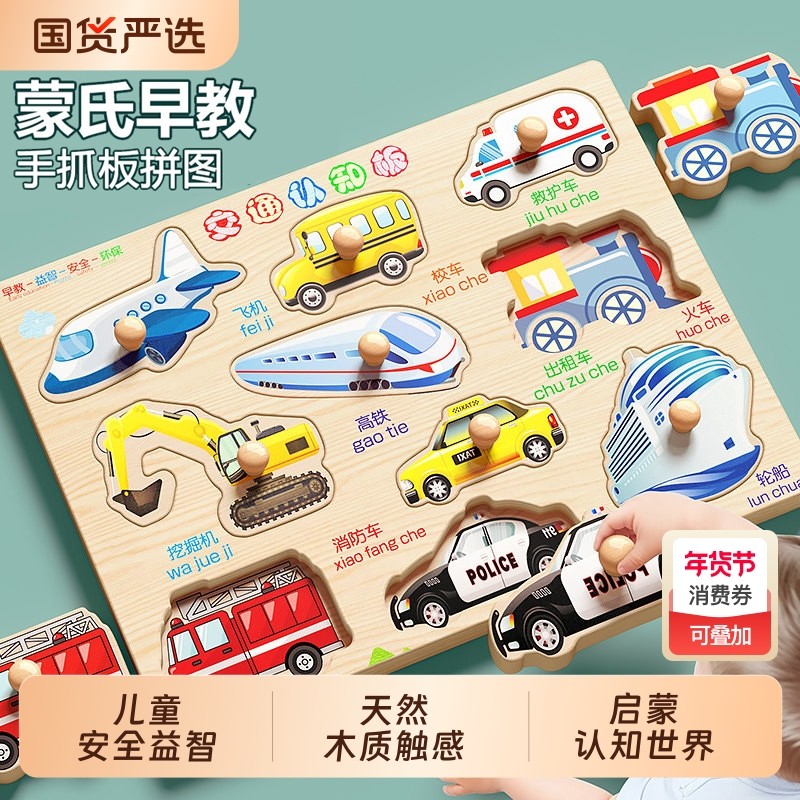 手抓板拼图3到6岁宝宝儿童早教益智力玩具动物形状配对积木质嵌板,玩具/童车/益智/积木/模型,拼图/拼板,淘宝优惠券,粉丝福利购,淘宝优惠卷