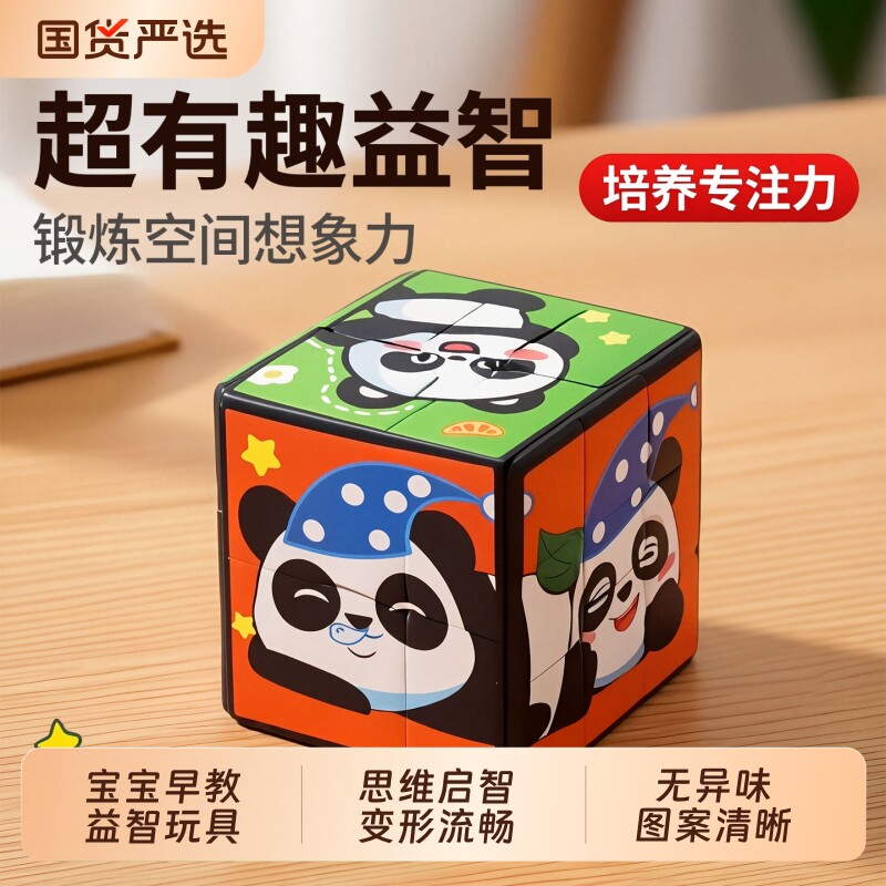 百变魔方立体变形熊猫无限折叠翻转婴幼儿童入门宝宝益智玩具礼物