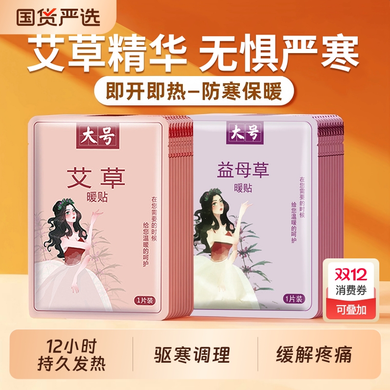 爆卖1亿+【12H持久发热】暖宝宝