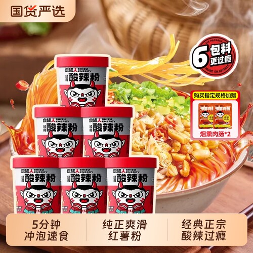 食族人经典酸辣粉官方旗舰店