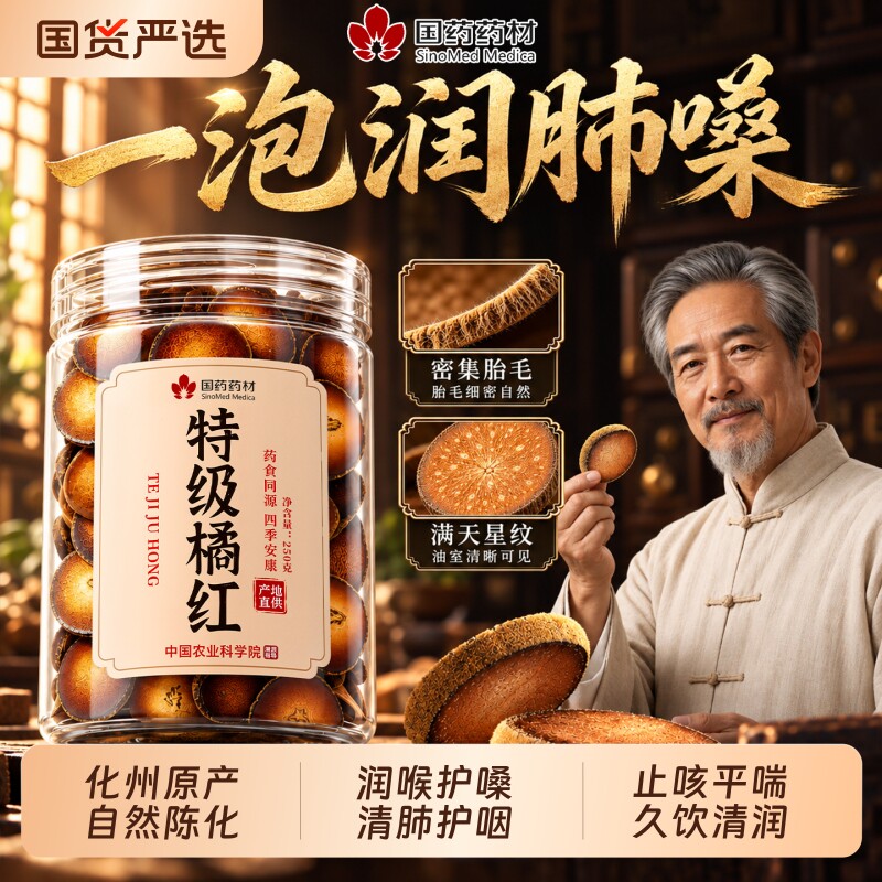 国药药材特级化州橘红正宗化橘红果中药材官方旗舰店送礼装润喉片