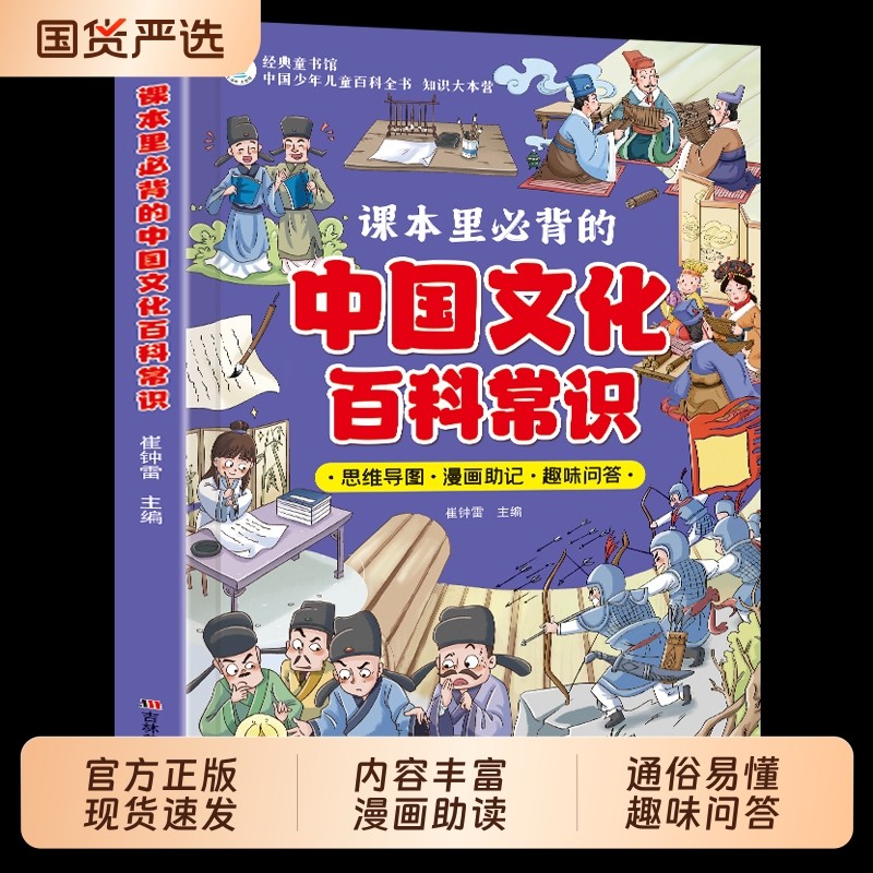 正版速发课本中国文化百科全书百科常识里必背的识漫画版一千问知识小