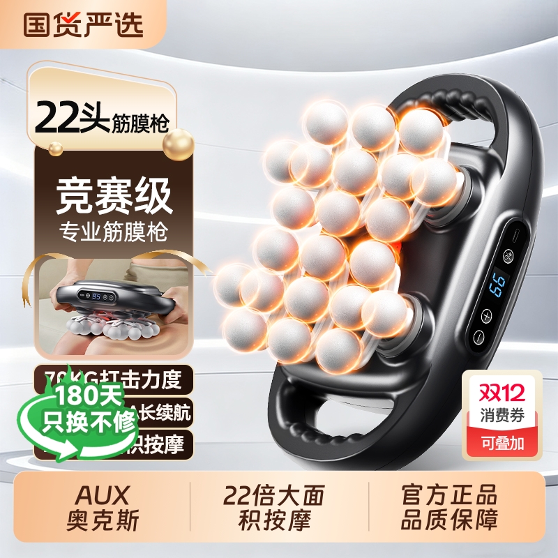 奥克斯肌肉按摩器22头筋膜枪