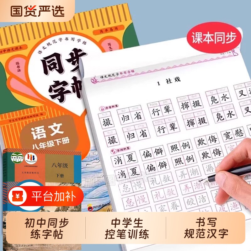 七年级语文字帖初一上册下册同步人教版初中生专用钢笔临摹小升初中学生正楷书法每日一练贴练习练字本课本作文文言文古诗文八年级