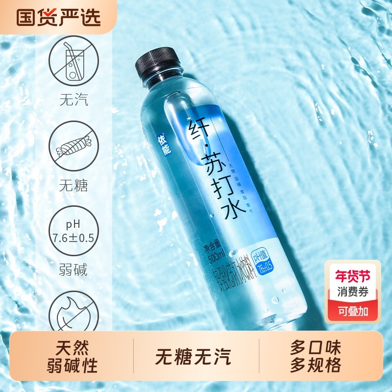 依能苏打水饮料无糖弱碱性饮用水pH值7.6无汽500ml*24瓶整箱包邮