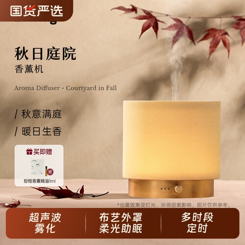 Dr.Wong「秋日庭院」香薰机