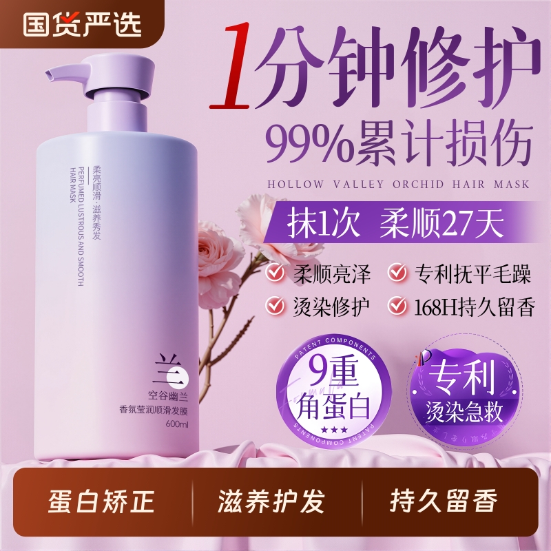 全网热销100w+|发膜护发素第1名
