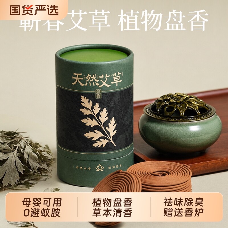 艾草盘香熏香檀香香薰沉香盘香炉天然家用持久留香厕所卫生间香薰