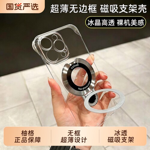 无边框磁吸支架手机壳
