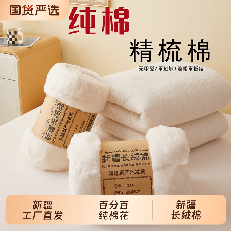 西域巴郎新疆棉花特级精梳棉散装长绒棉纯棉婴儿垫被褥子优质棉被