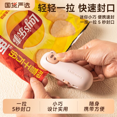 【迷你封口机-充电便携式】小猪