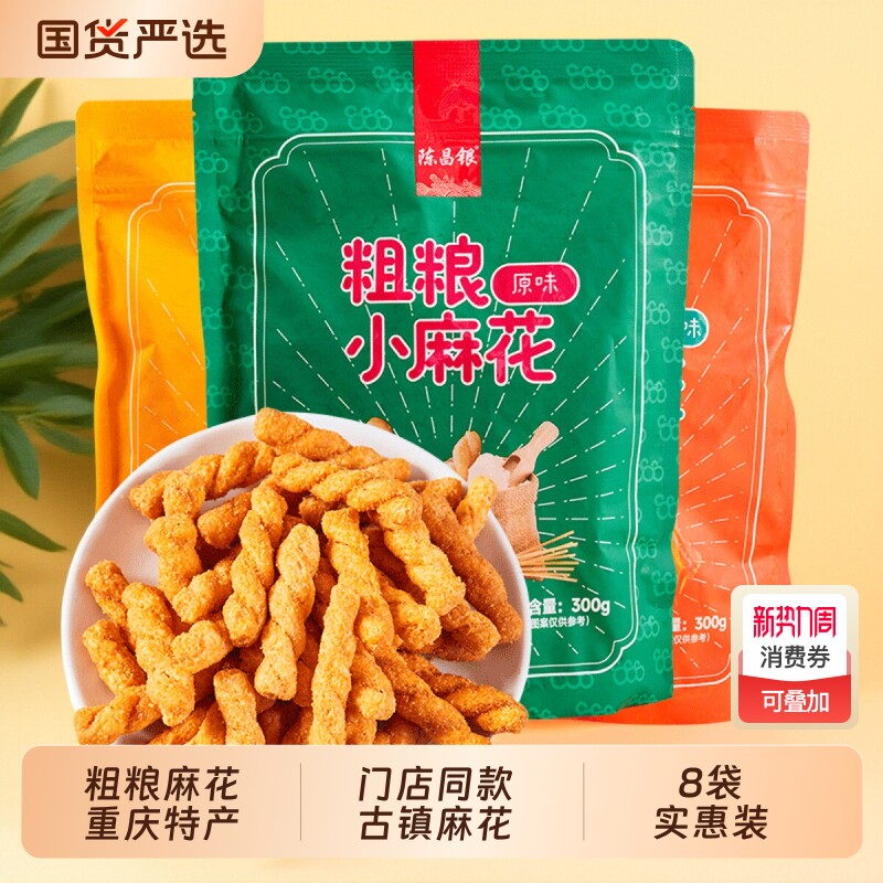 重庆陈昌银粗粮小麻花零食小吃磁器口陈麻花解馋休闲食品麻辣原味