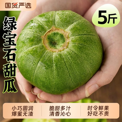 绿宝石甜瓜果新鲜香瓜