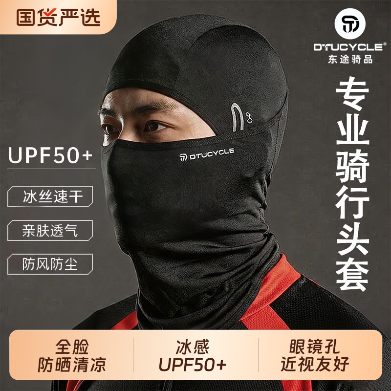 东途冰丝防晒头套面罩夏季男女户外骑行全脸防紫外线女电动车钓鱼