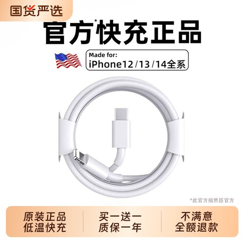 【官方正品】30W快充适用苹果原装14Pro/13/12Max数据线PDPlus充电线安全iPhone手机iPad认证充电器线闪充ios