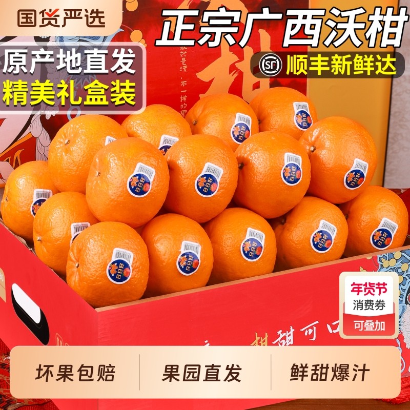 顺丰正宗广西沃柑新鲜水果砂糖柑橘子一级甜礼盒装当季整箱包邮9,水产肉类/新鲜蔬果/熟食,桔子,淘宝优惠券,粉丝福利购,淘宝优惠卷