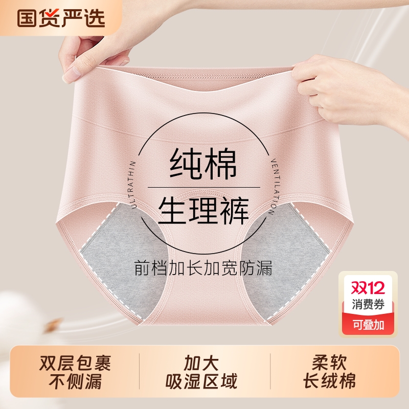 加长纯棉月经期生理内裤女士防漏