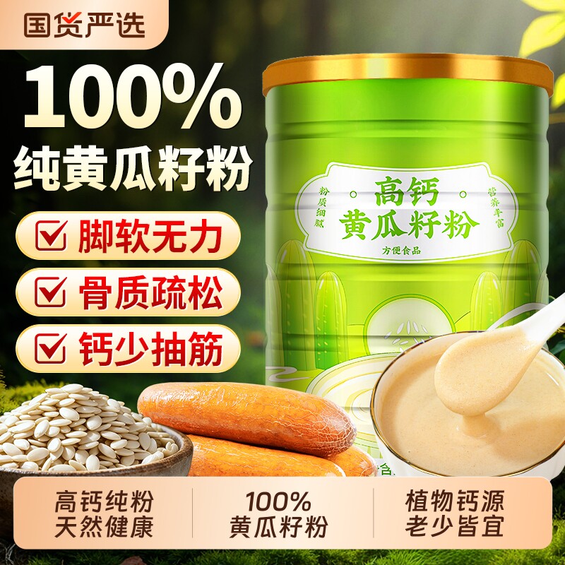 北京同仁堂内廷上用黄瓜籽粉补钙接骨官方旗舰店正品高钙黄瓜籽粉