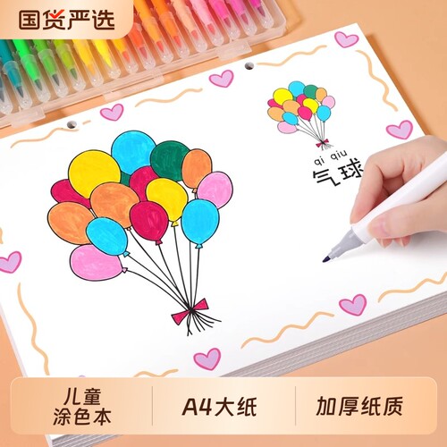 儿童涂色画画本幼儿园专用马克笔描绘本小孩涂鸦图画书涂色本绘画