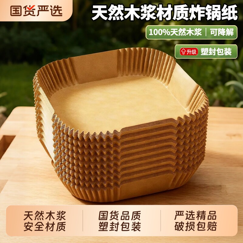 空气炸锅专用纸烘焙油纸子吸油纸烤箱烘烤硅油纸电方形纸托食物图片