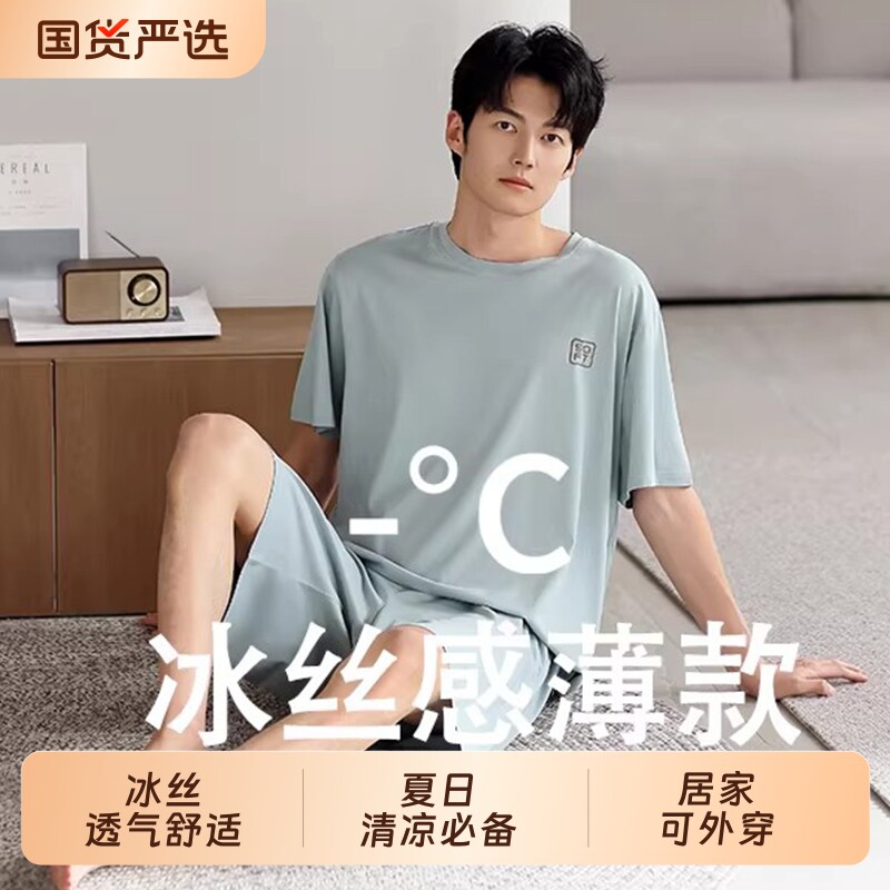 男士莫代尔睡衣夏季薄款短袖短裤套装大码凉感可外穿运动家居服