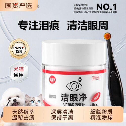 嬉皮狗宠物泪痕粉狗狗去泪痕神器猫咪眼部清洁去红印比熊博美精选