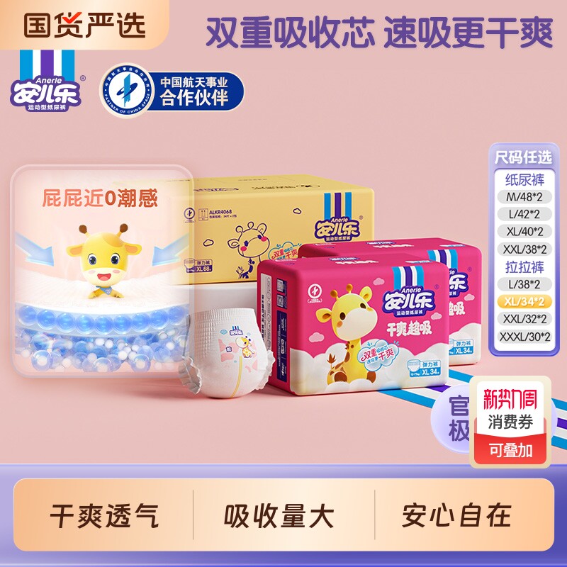 【新品上市】安儿乐干爽超吸纸尿裤拉拉裤M-3XL码2包尿不湿