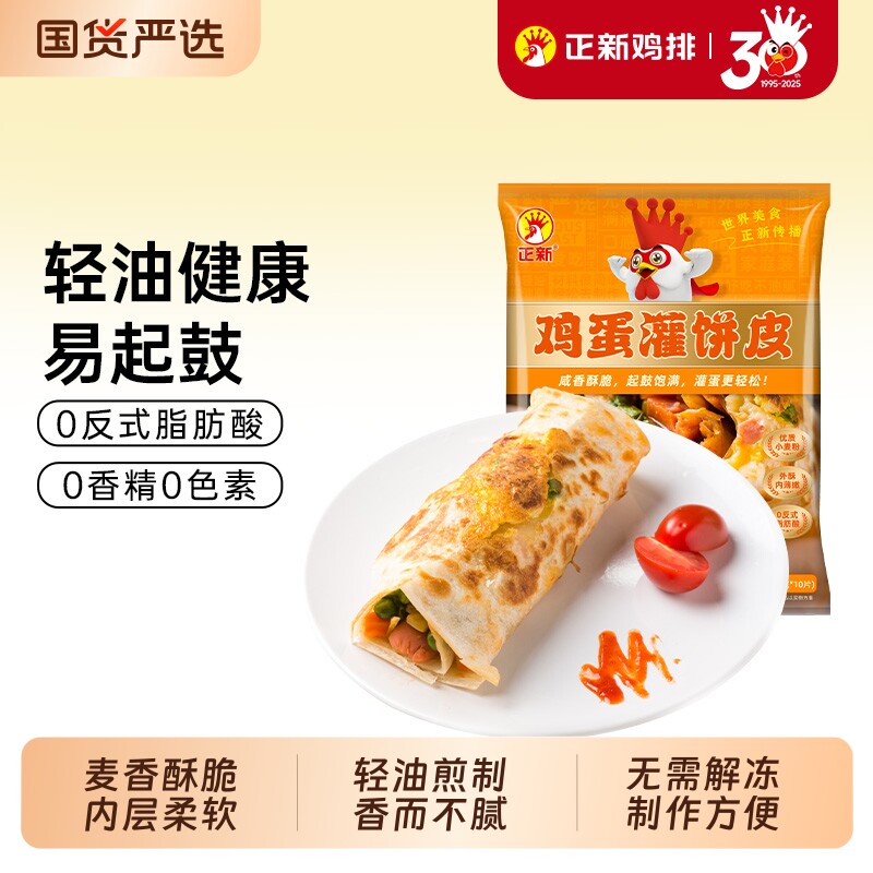 正新鸡蛋灌饼胚子半成品早餐易鼓包正品冷冻速食面皮煎饼原味脆皮