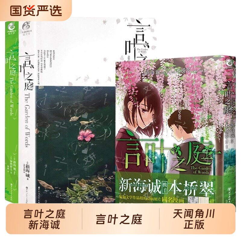言叶之庭正传外传小说+漫画图片