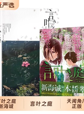 言叶之庭正传外传小说+漫画