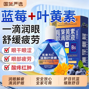 蓝莓叶黄素滴眼液眼水正品官方旗舰店缓解疲劳干涩视物模糊护目视
