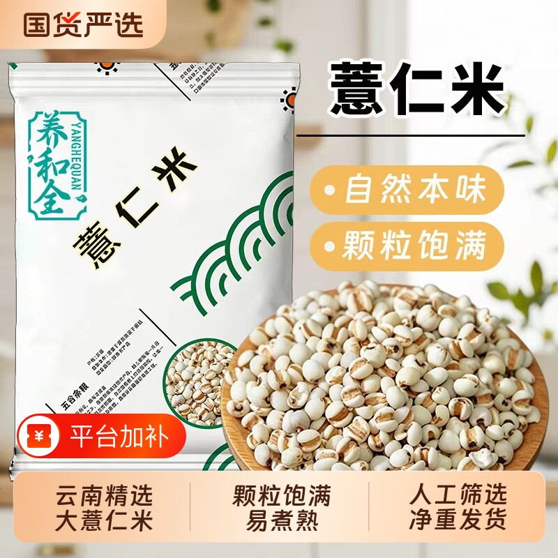 养和全大薏仁米新货薏米苡米可搭配赤豆红豆五谷杂粮粗粮包邮