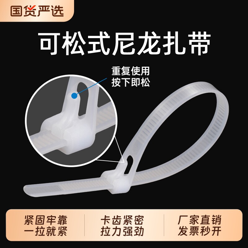 可松扎带尼龙活扣绑扎带可拆卸扎线带白色可重复黑色大号强力卡扣