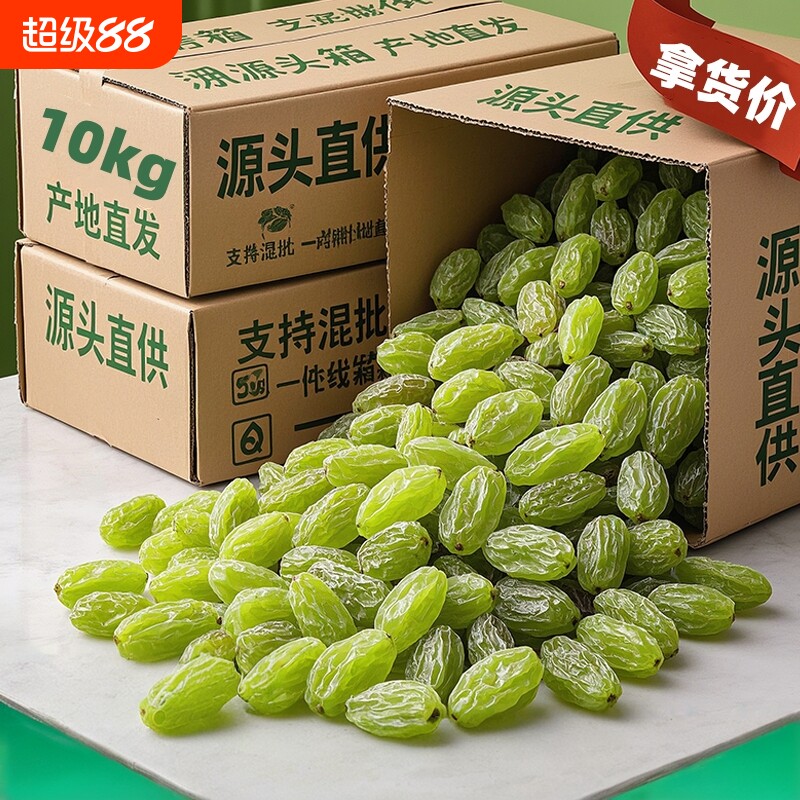 无核绿色葡萄干批发新疆吐鲁番冰粉配料烘焙小颗粒提子干整箱无籽