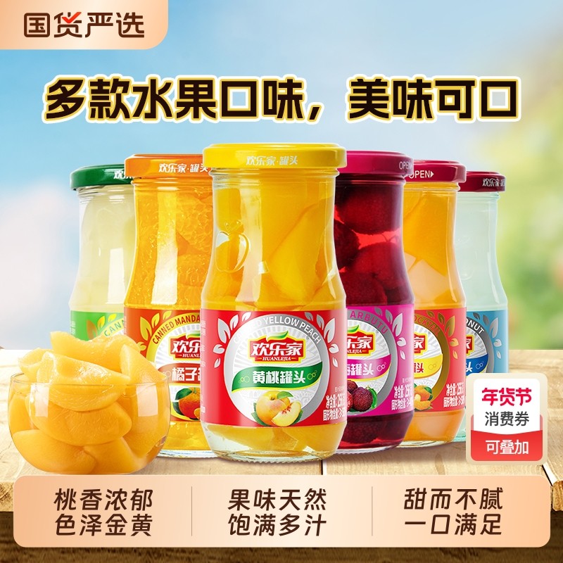欢乐家水果罐头256g*6瓶橘子雪梨杨梅山楂黄桃罐头零食品椰果什锦,水产肉类/新鲜蔬果/熟食,水果罐头,淘宝优惠券,粉丝福利购,淘宝优惠卷