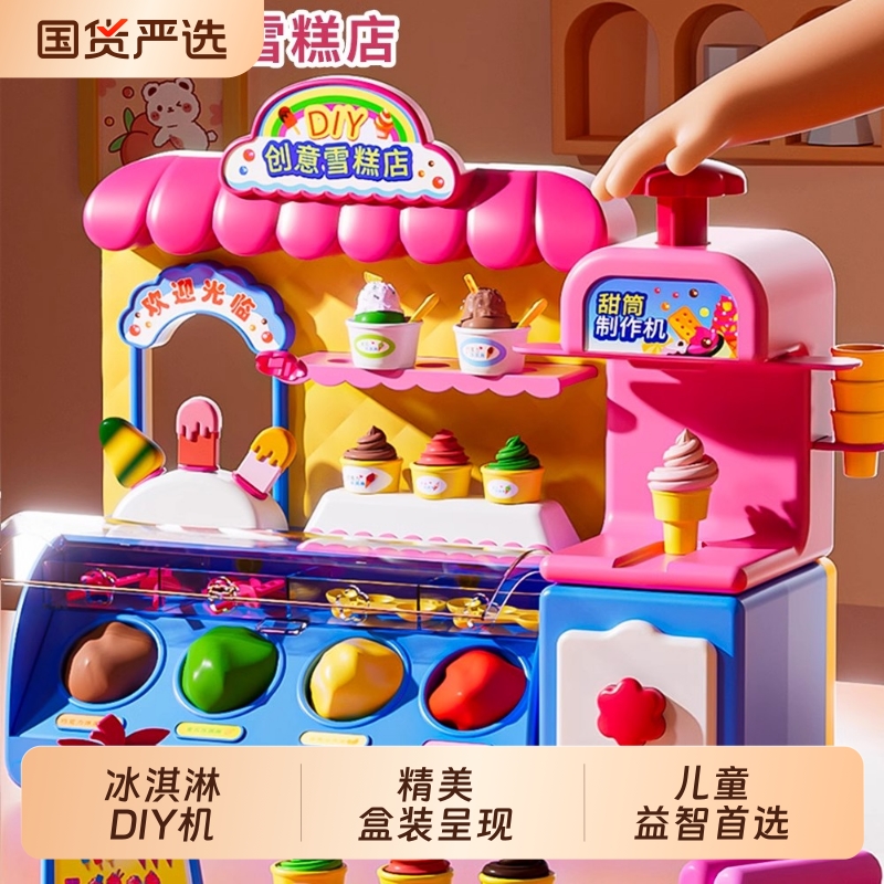 儿童女孩子玩具3一6岁冰淇淋机过家家雪糕店5男女童公主9益智礼物