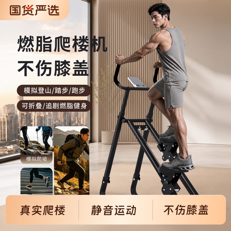 曼迪卡威爬楼机健身家用宅攻略踏步楼梯爬坡机运动器材跑步机静音