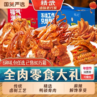 精武鸭脖鸭锁骨鸭翅鸭货零食大礼包武汉特产卤味送礼年货节麻辣