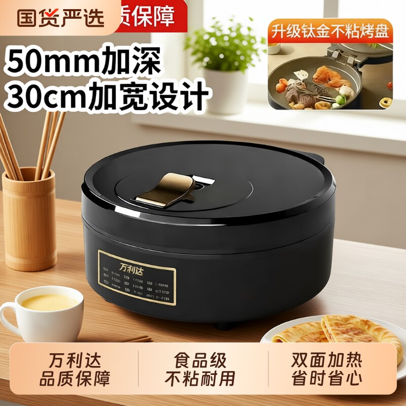 万利达双面电饼铛|超9000次加购图片