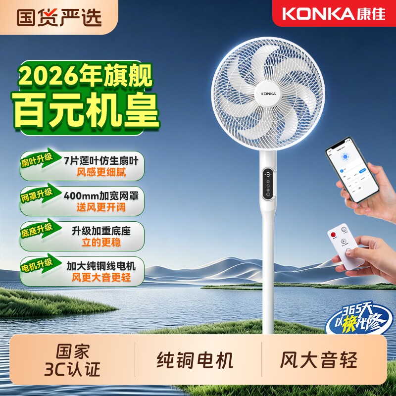 康佳电风扇台立落地扇大风量家用落地扇宿舍节能纯铜电机2026新款