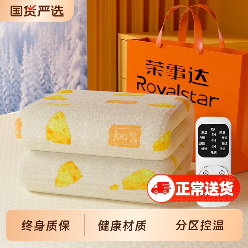 荣事达电热毯双人双控2025新款单人电褥子家用正品官方旗舰店调温