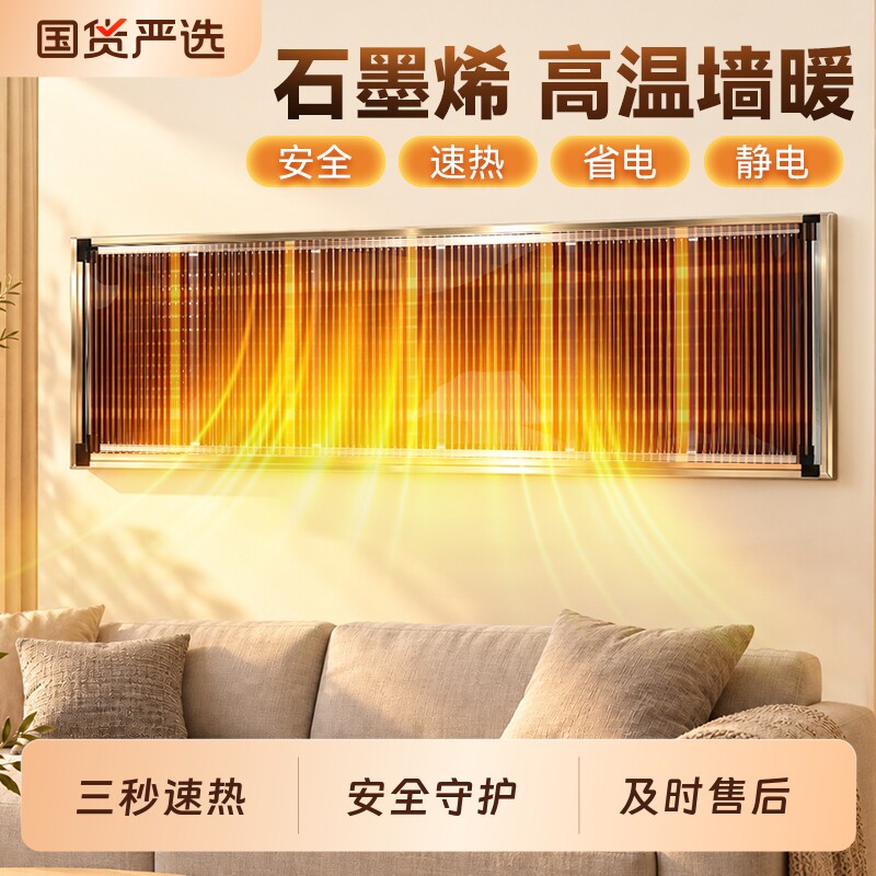 【正品】石墨烯墙暖高温电热膜碳晶壁挂墙暖画散热取暖电热暖气片图片