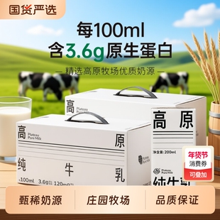 10月产庄园牧场高原纯牛奶3.6g*200ml*10盒高钙
